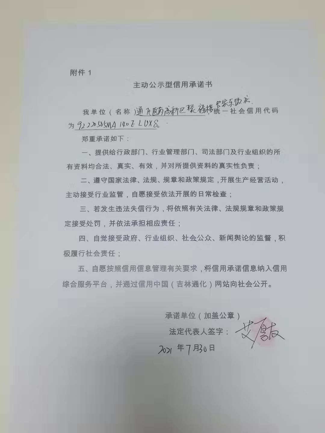 通化医药高新区聚福楼农家乐饭店.jpg