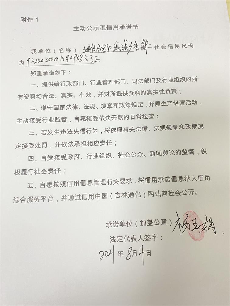 通化开发区诚诚广告部.JPG
