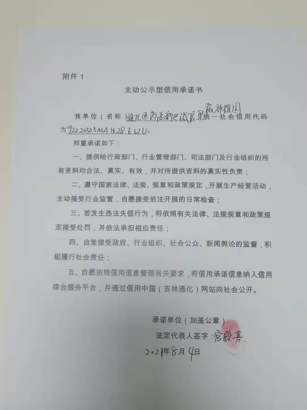 通化医药高新区诚信果蔬种植园.jpg