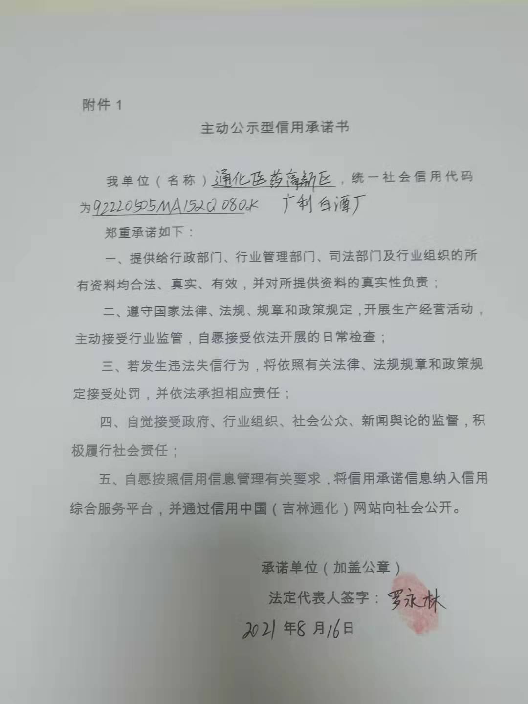 通化医药高新区广利白酒厂.jpg