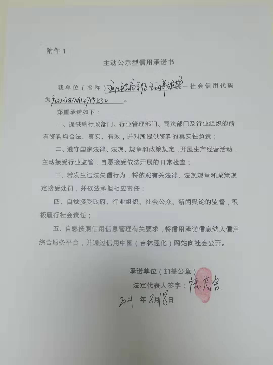 通化医药高新区玉丽养殖场.jpg