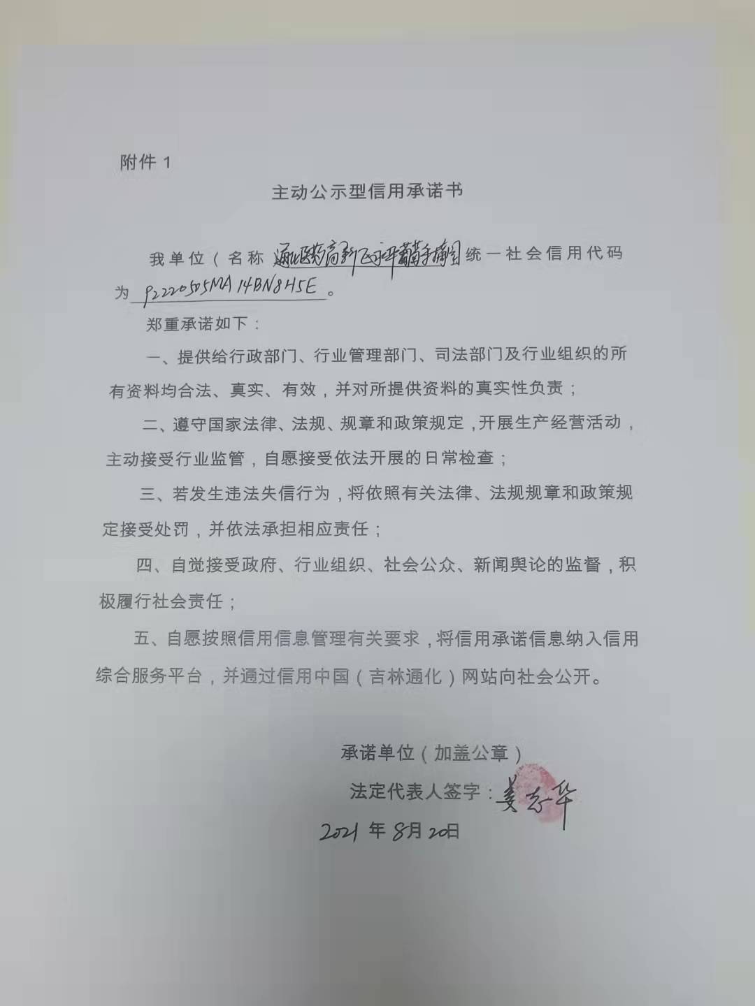 通化医药高新区永平葡萄采摘园.jpg