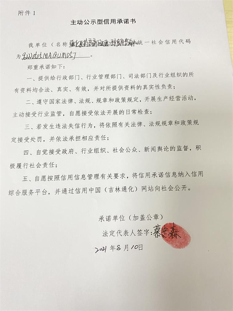通化医药高新区迅通二手车信息咨询中心.JPG