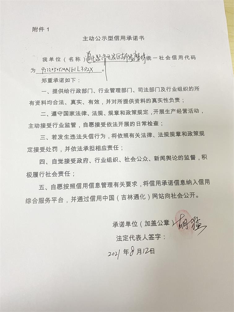 通化经济开发区胡猛磨坊.JPG