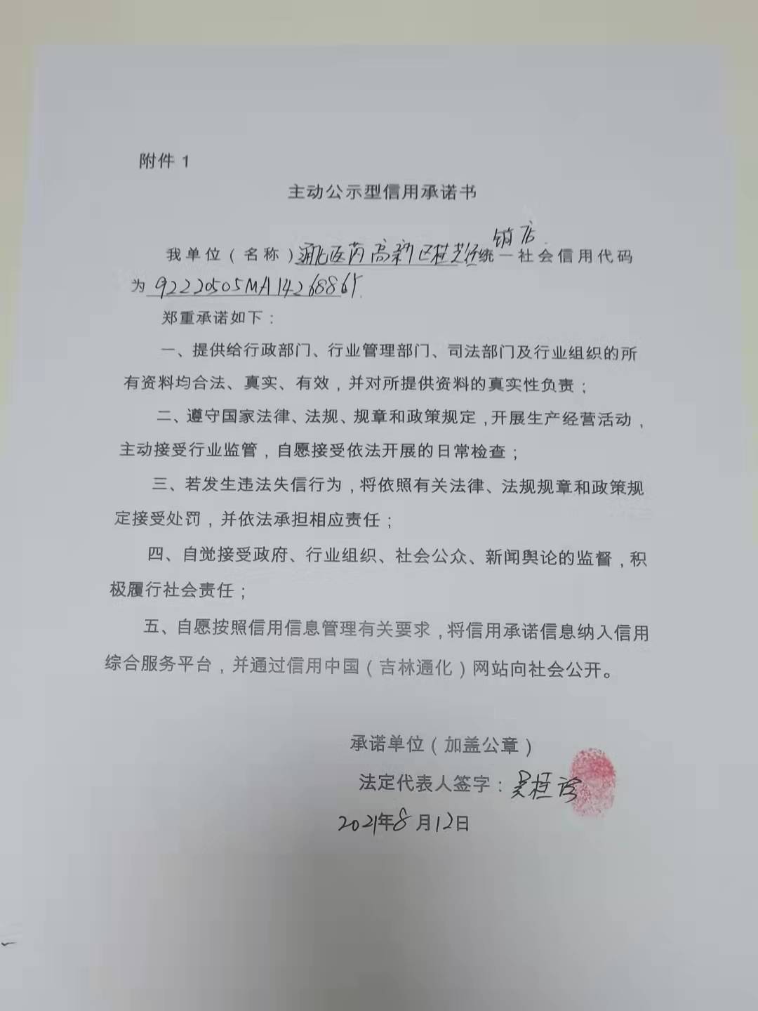 通化医药高新区桂芝经销店.jpg