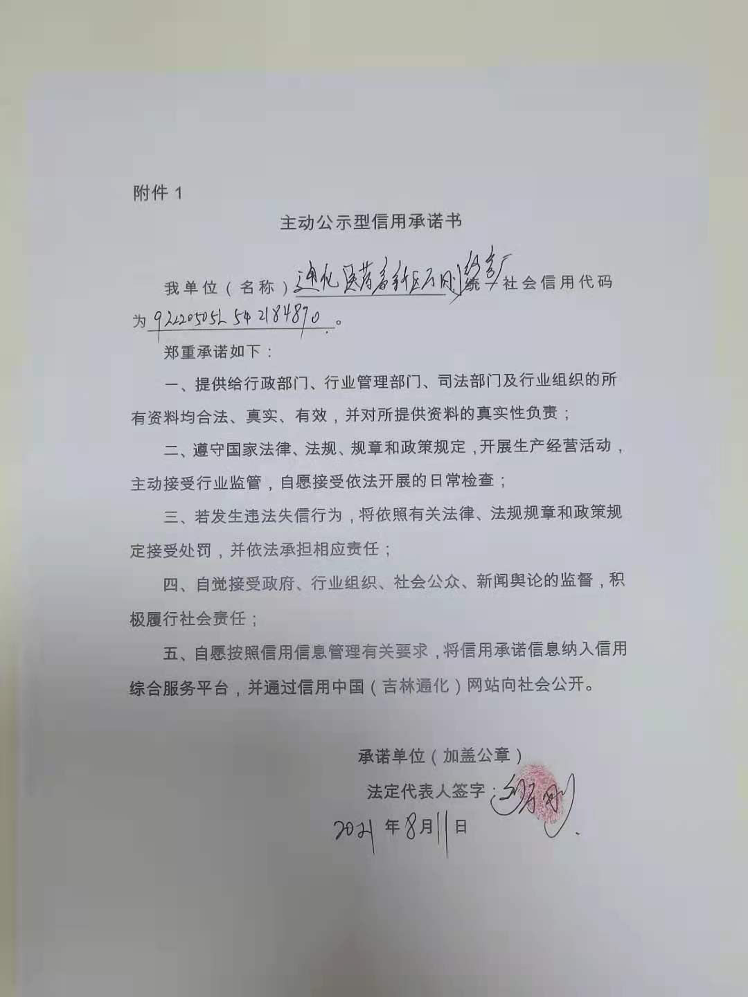 通化医药高新区万刚纱窗厂.jpg