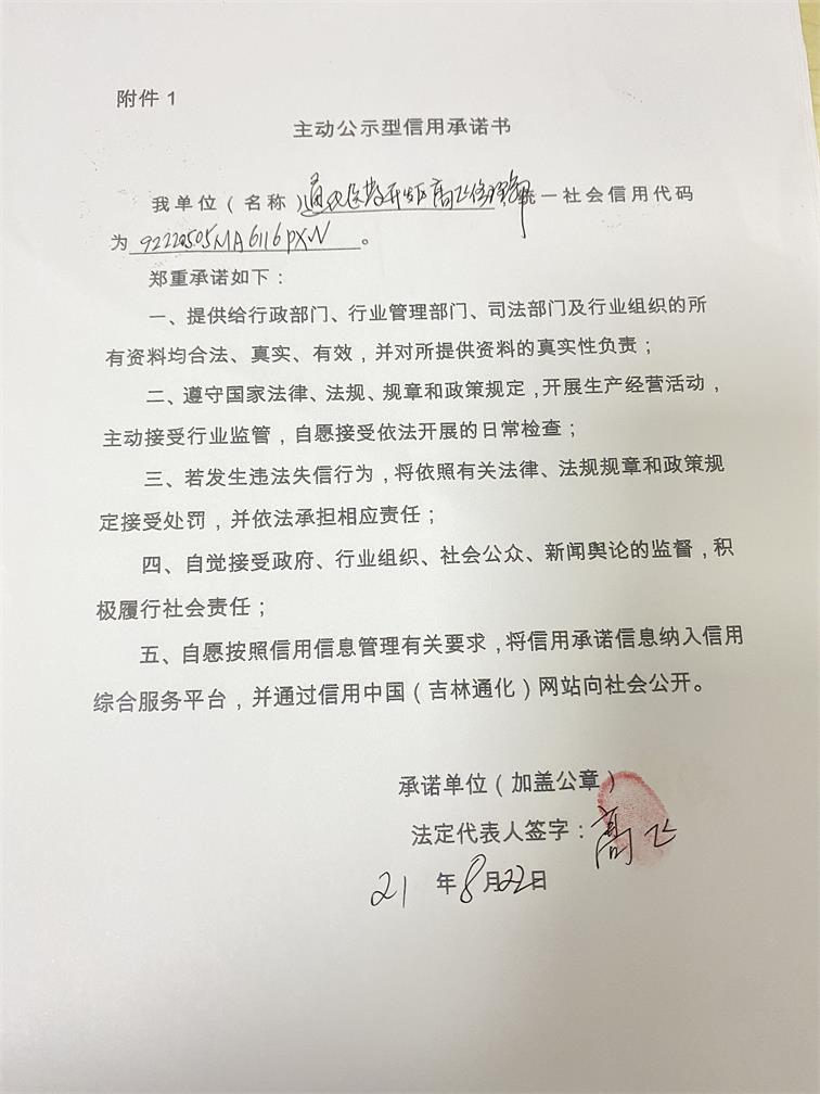 通化医药高新区高飞修理部.JPG