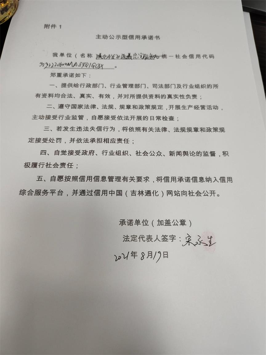 通化开发区智远咨询服务中心.jpg