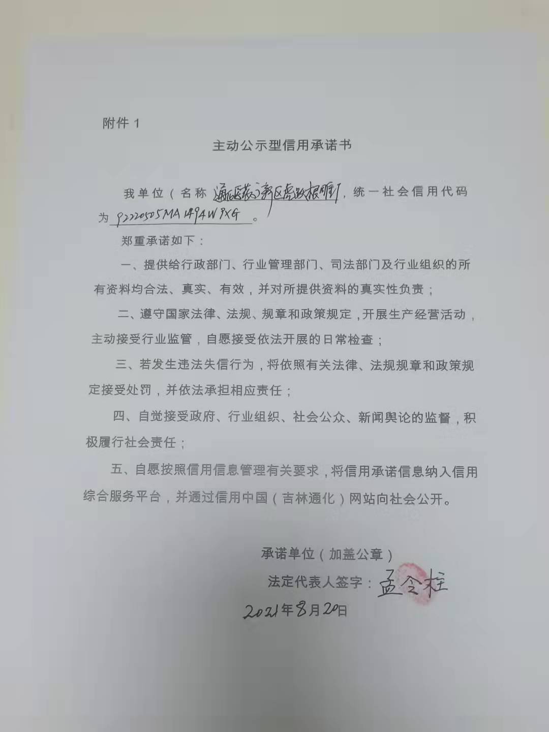 通化医药高新区虎跃根雕厂.jpg