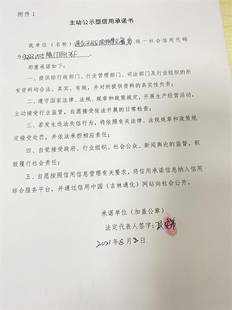 通化开发区项师傅豆腐坊.JPG