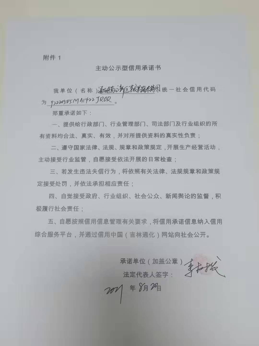 通化医药高新区李发果蔬采摘园.jpg