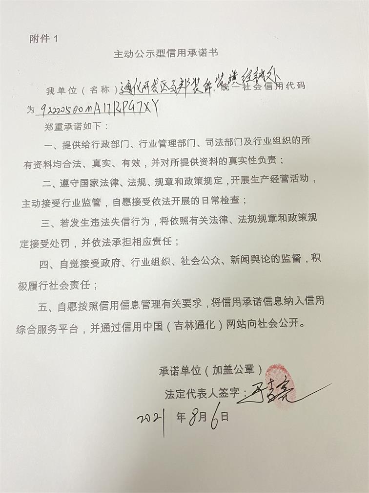通化开发区百邦装饰装潢经销处.JPG