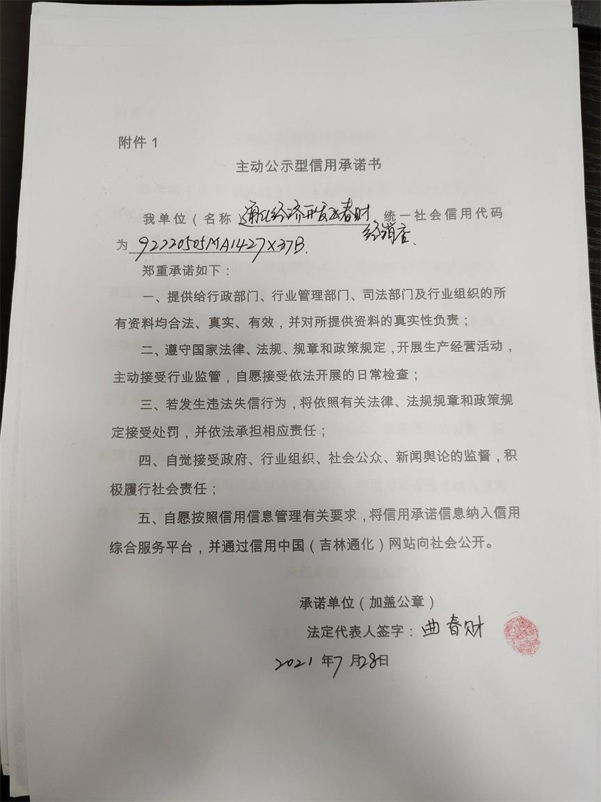 通化经济开发区春财经销店.jpg