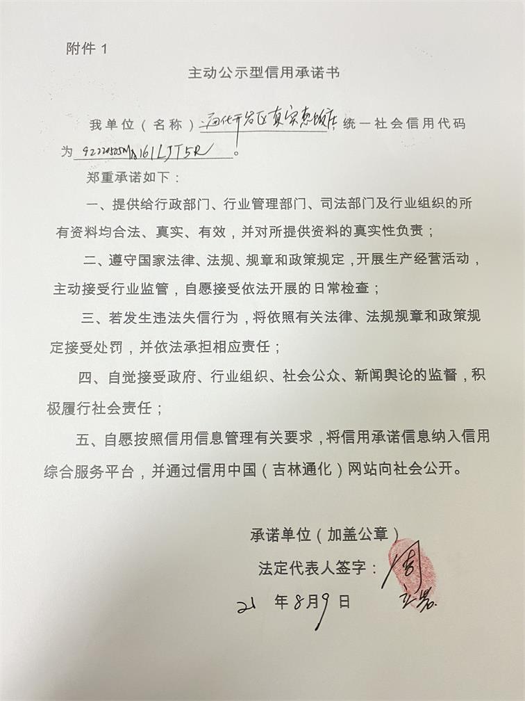 通化开发区真实惠饭庄.JPG