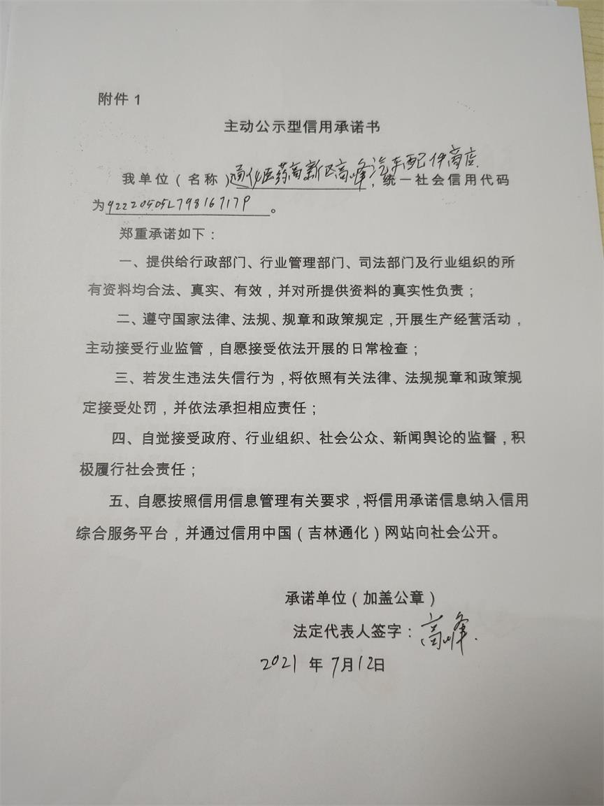 通化医药高新区高峰汽车配件商店.jpg