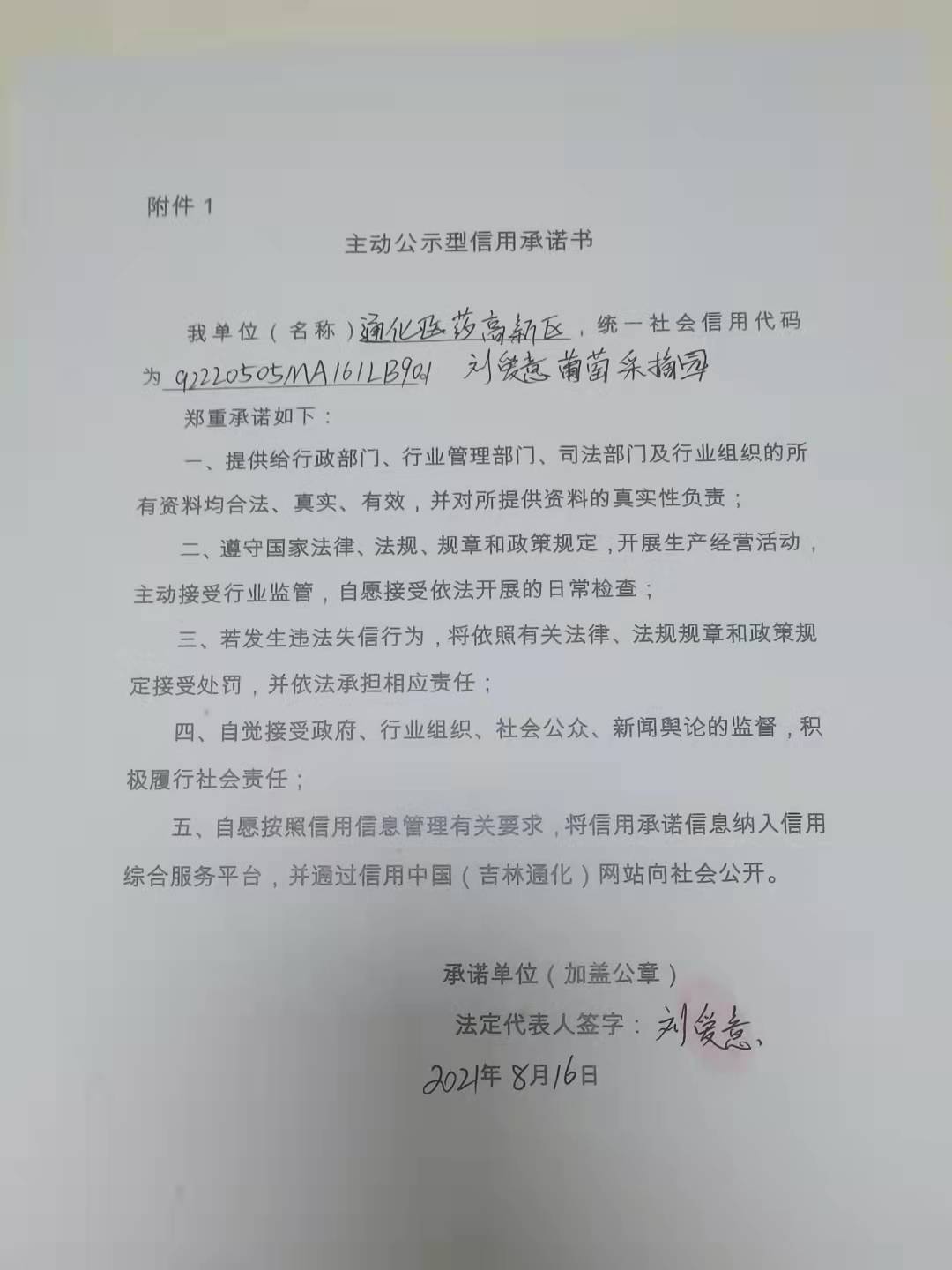 通化医药高新区刘爱意葡萄采摘园.jpg