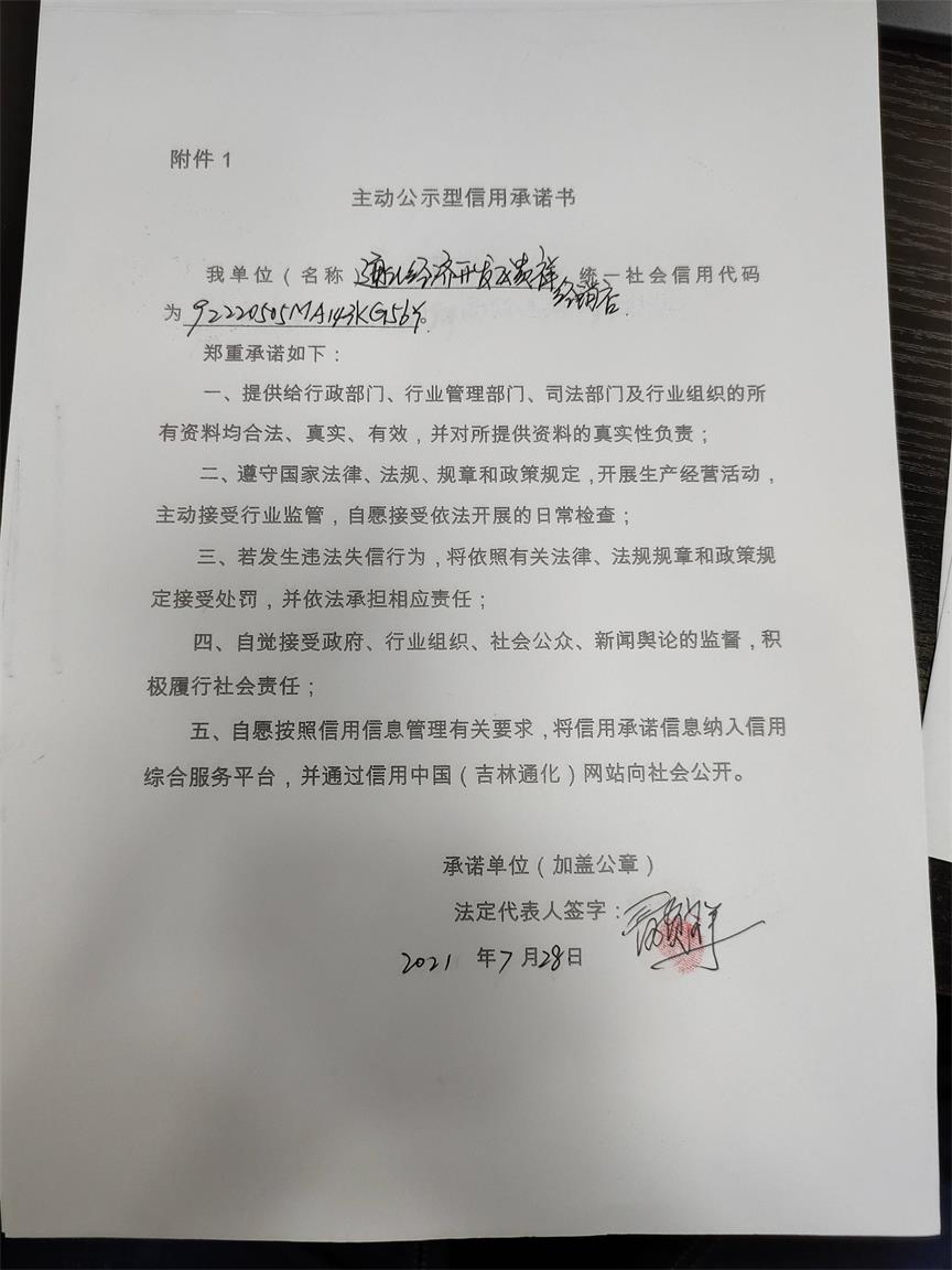 通化经济开发区贵祥经销店.jpg