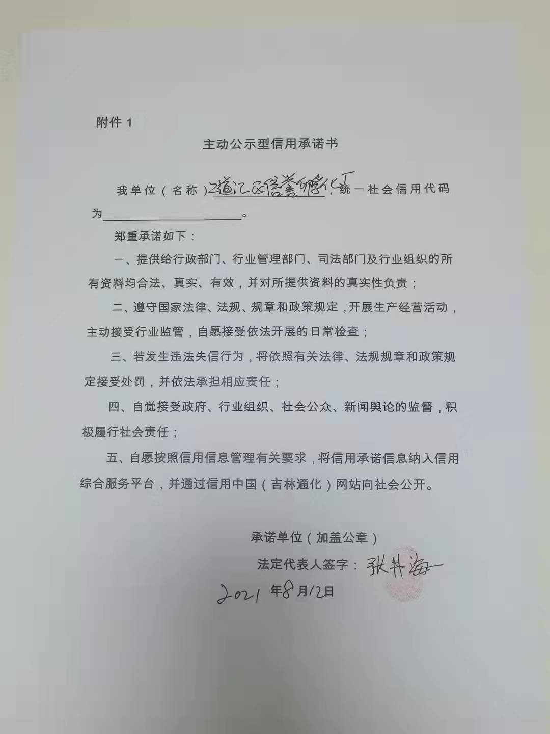 通化市二道江区信誉孵化厂.jpg