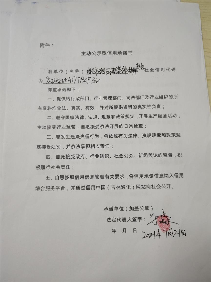 通化市东昌区小淼装饰材料店.jpg
