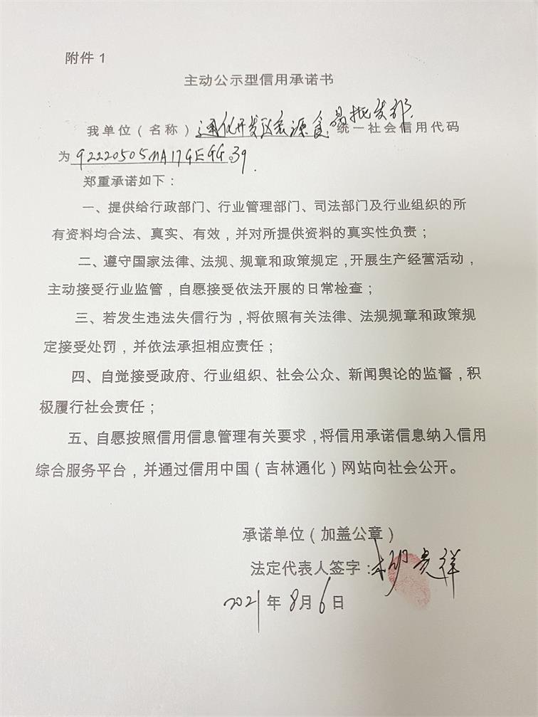 通化开发区宏源食品批发部.JPG