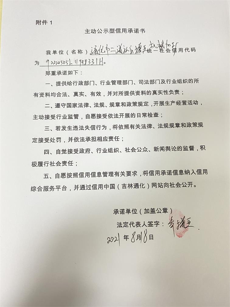 通化市二道江区增玉机械加工厂.JPG