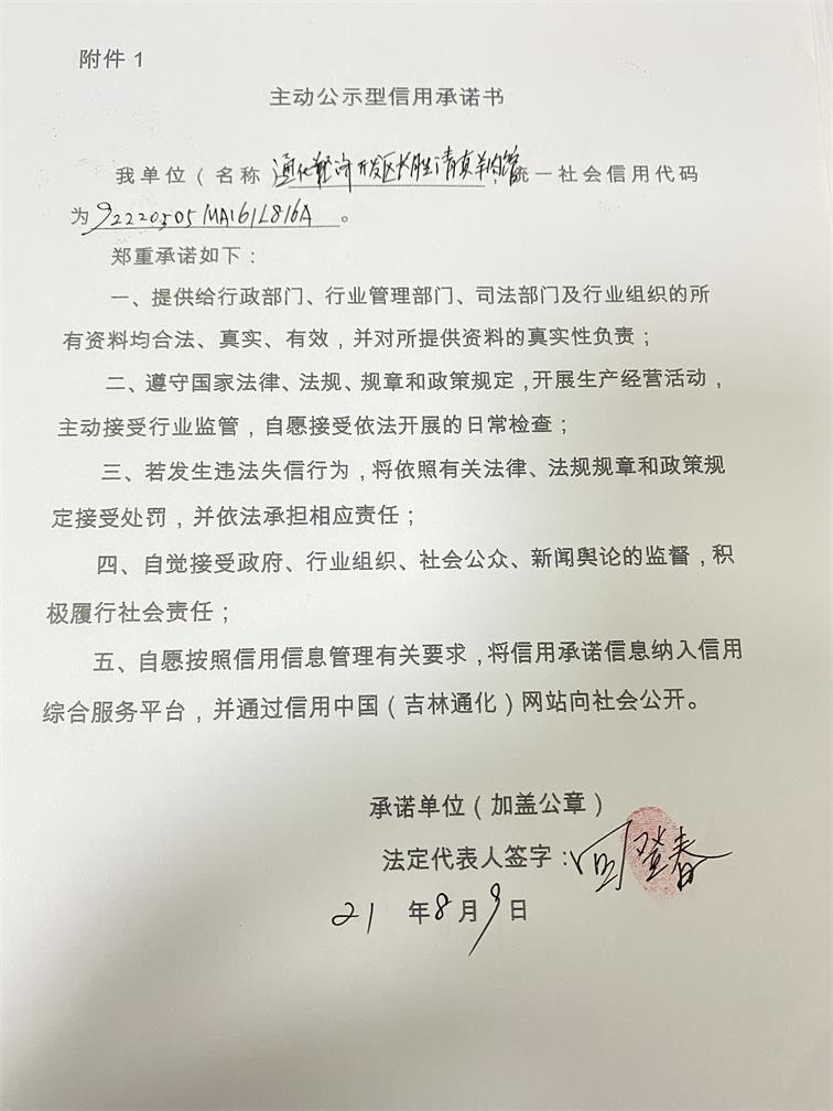 通化经济开发区长胜清真羊肉馆.JPG