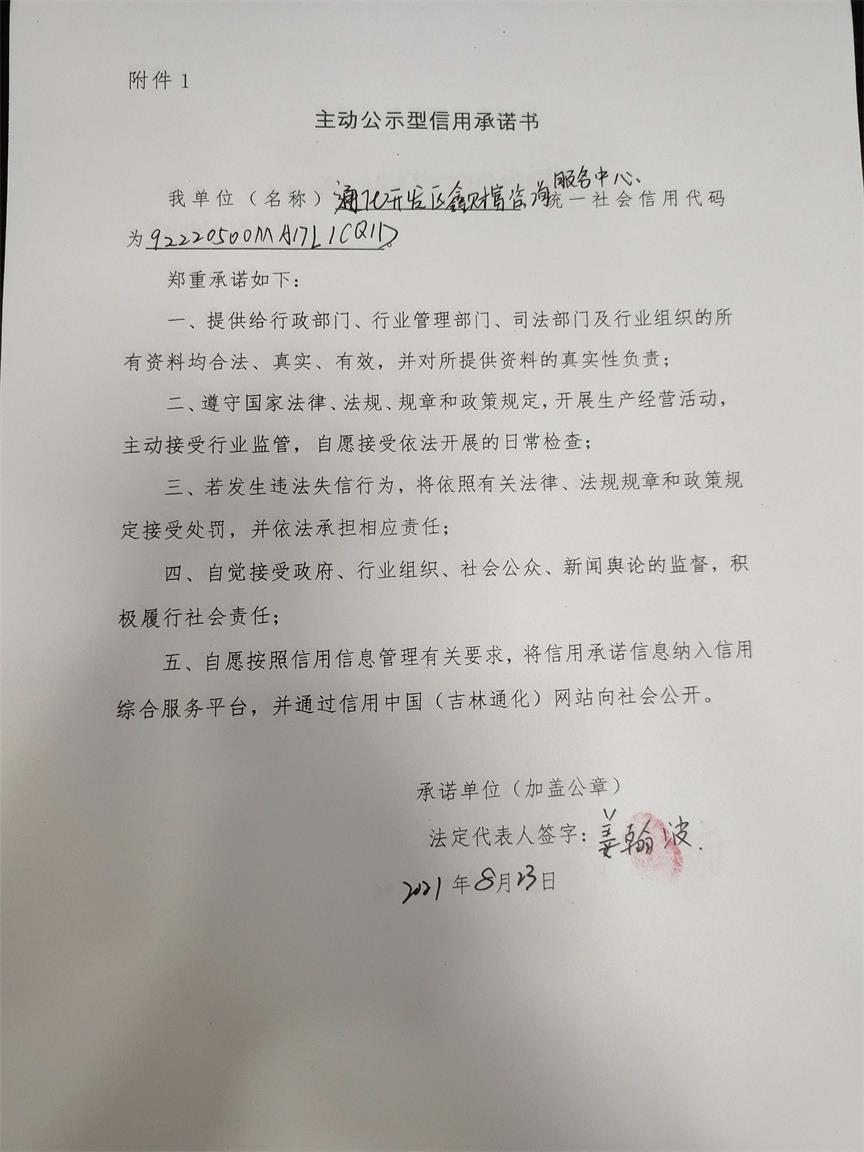 通化医药高新区鑫财富咨询服务中心.jpg