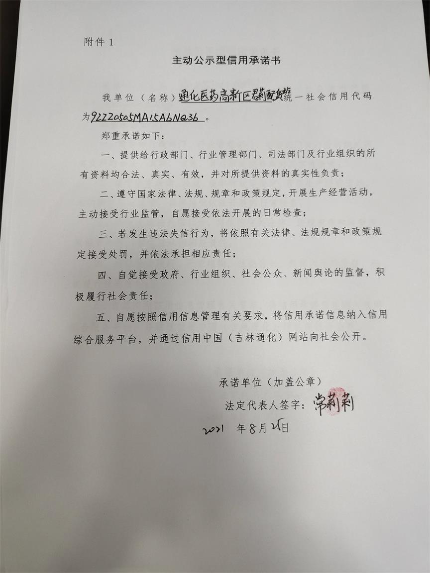 通化医药高新区君莉配货站.jpg