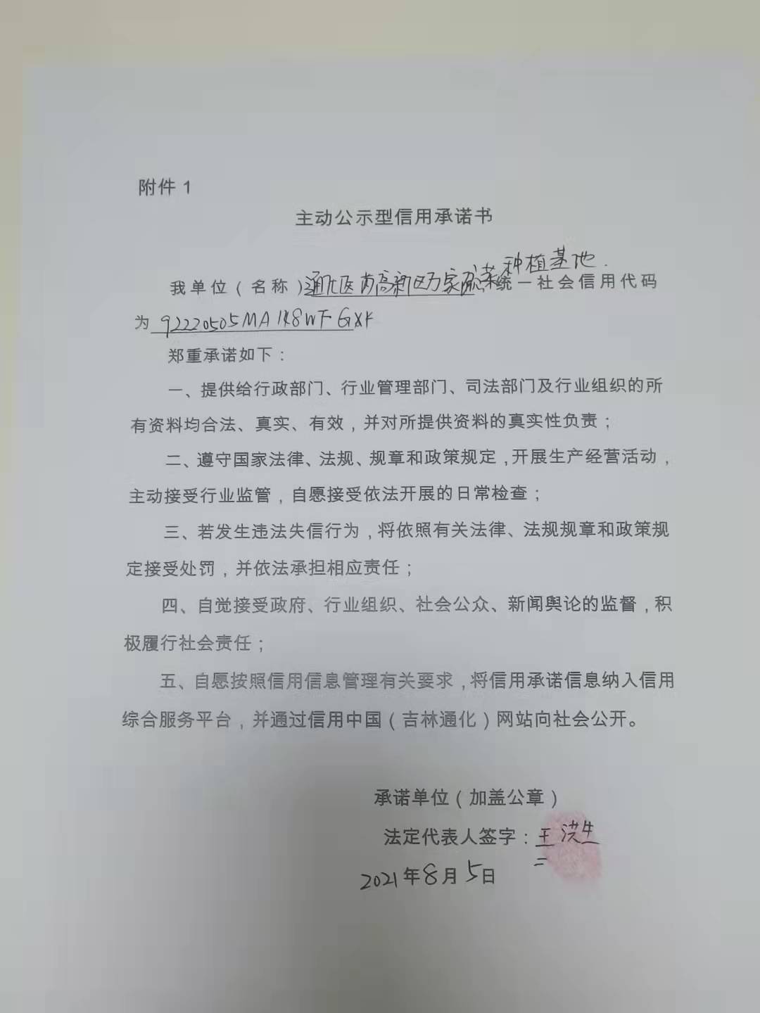 通化医药高新区万家蔬菜种植基地.jpg