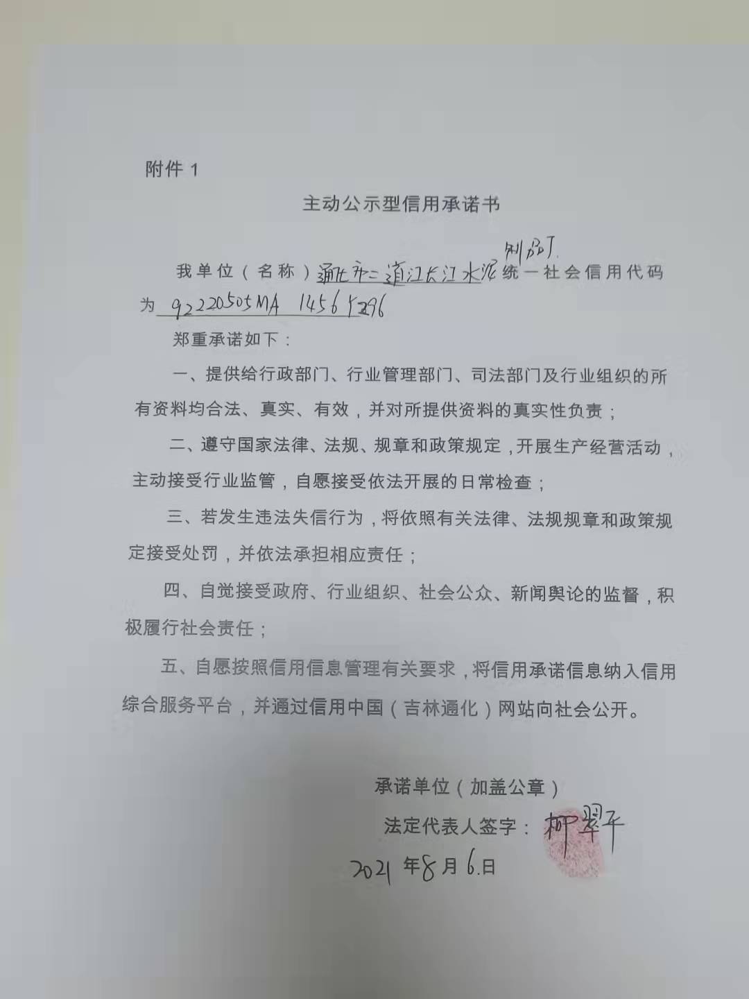 通化市二道江区长江水泥制品厂.jpg