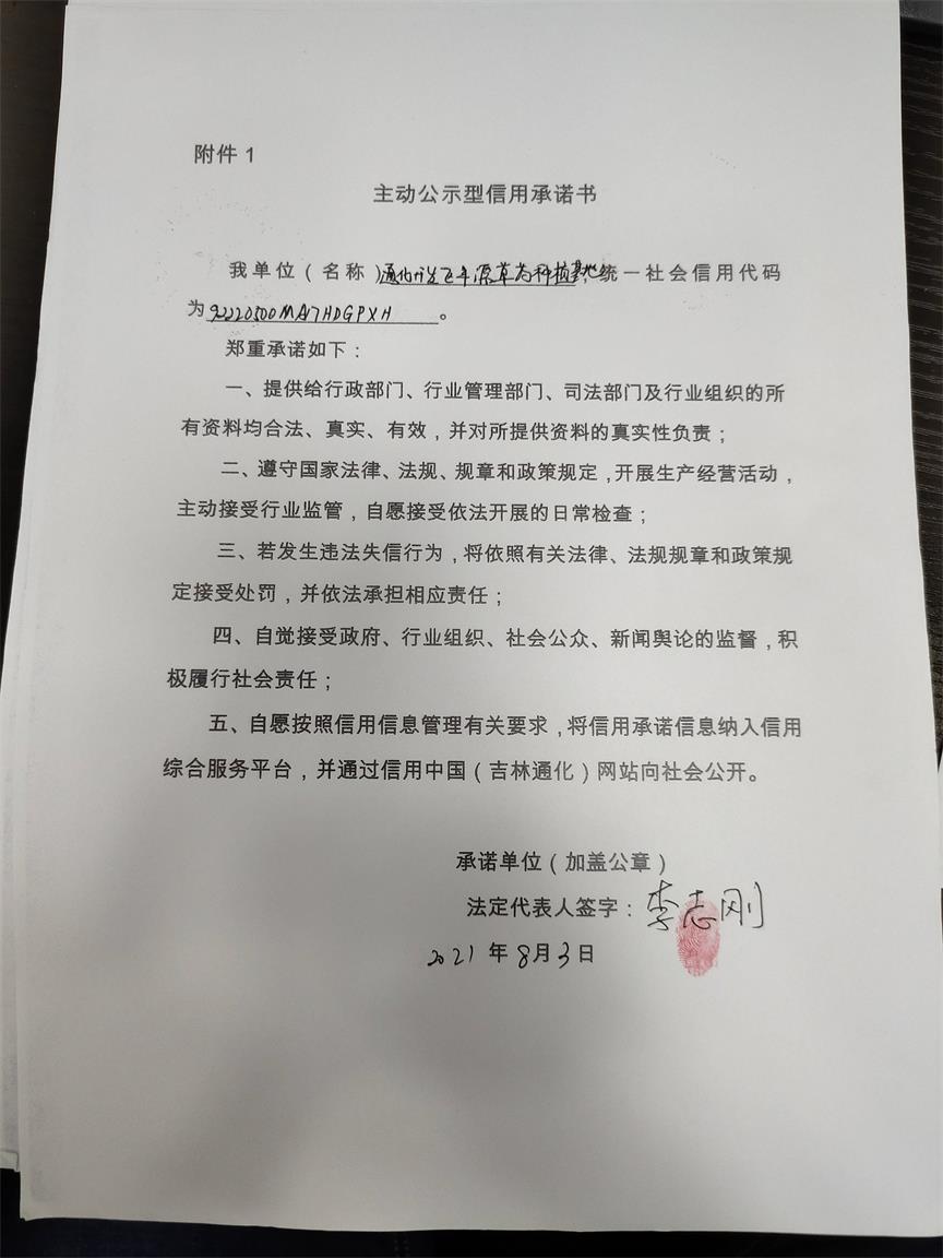 通化开发区丰源草药种植基地.jpg