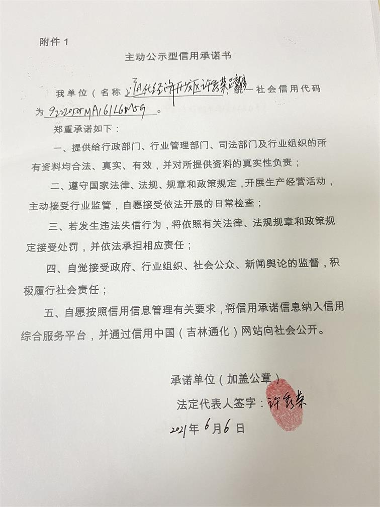 通化经济开发区许秀荣豆腐坊.JPG
