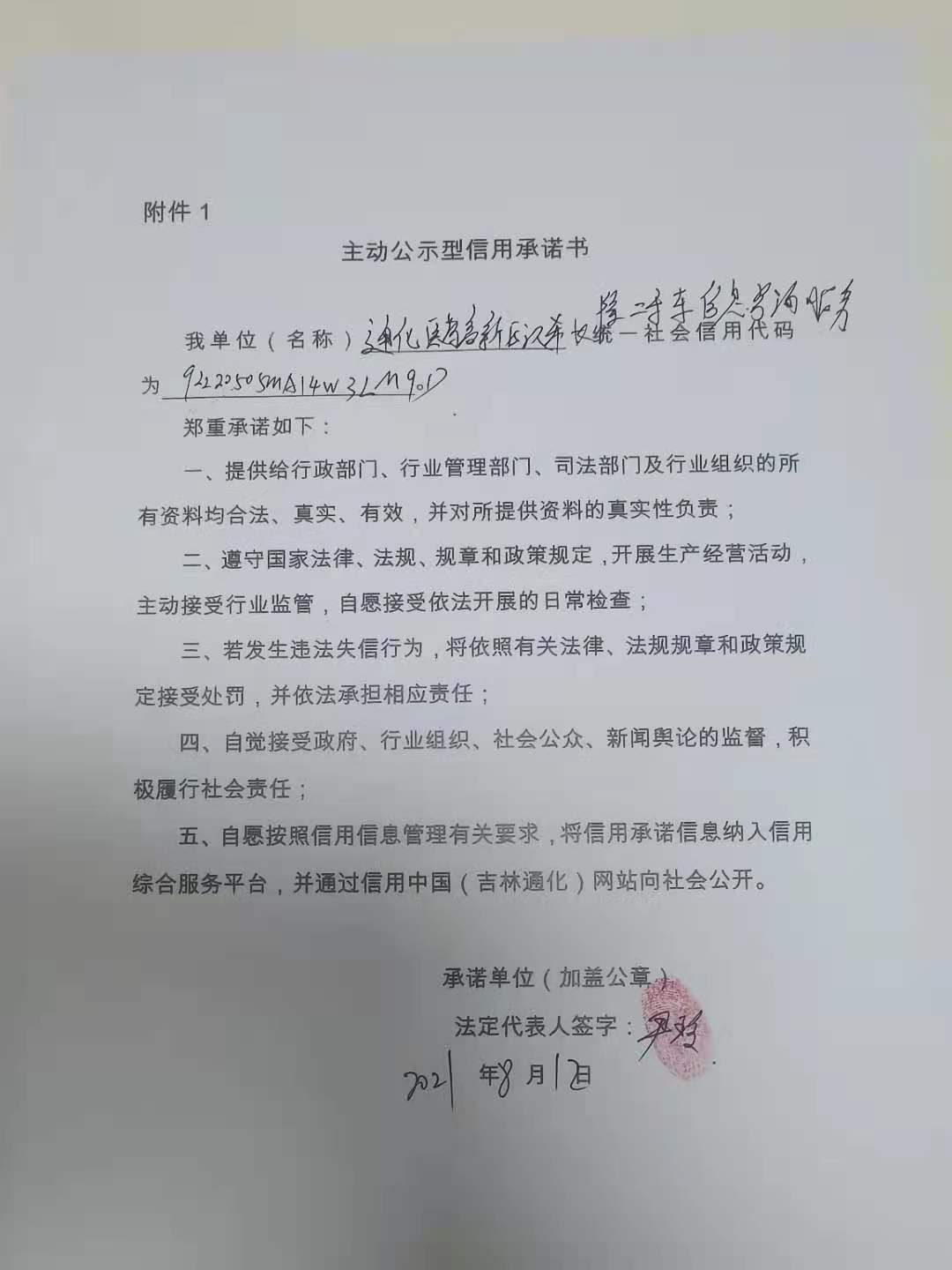通化医药高新区汉希长隆二手车信息咨询服务部.jpg