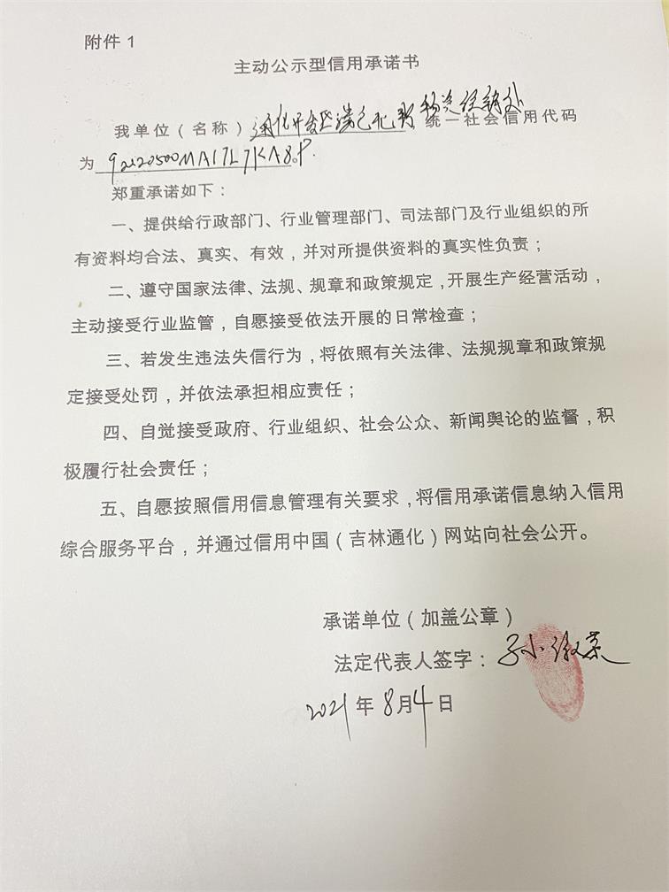 通化开发区满仓北野物资经销处.JPG
