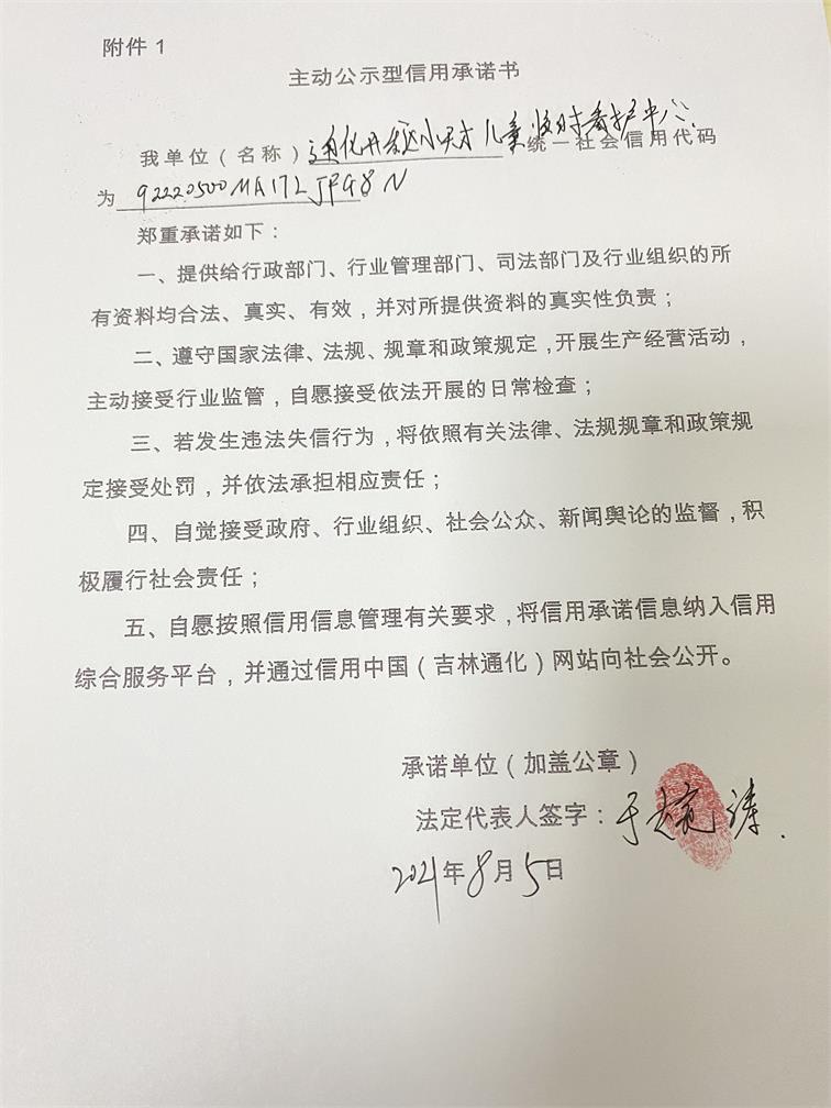 通化开发区小天才儿童临时看护中心.JPG
