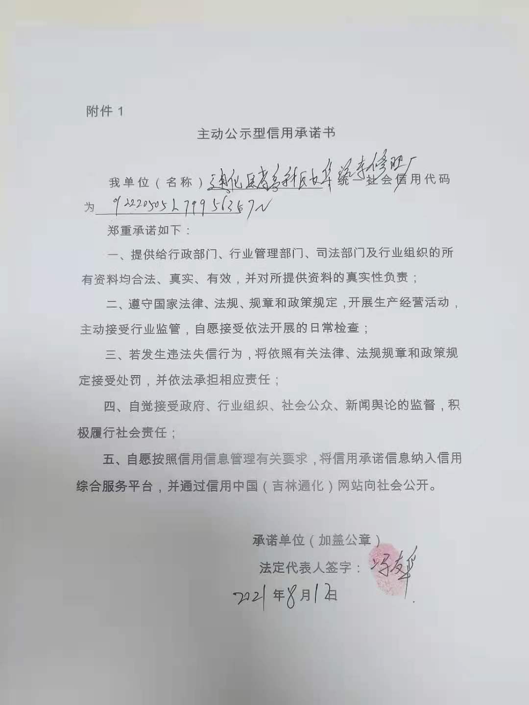 通化医药高新区长华汽车修理厂.jpg