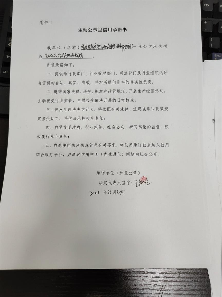 通化医药高新区爱玲建筑材料销售处.jpg