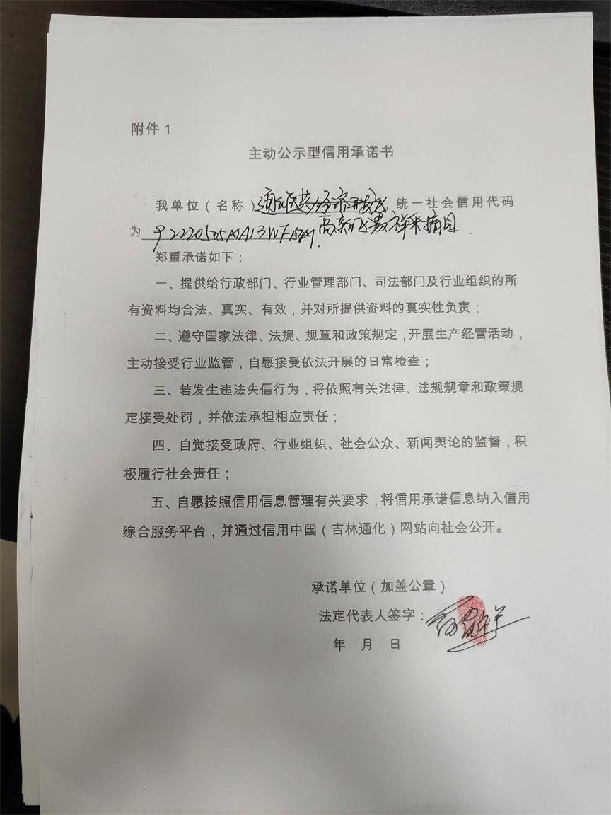 通化医药高新区贵祥采摘园.jpg