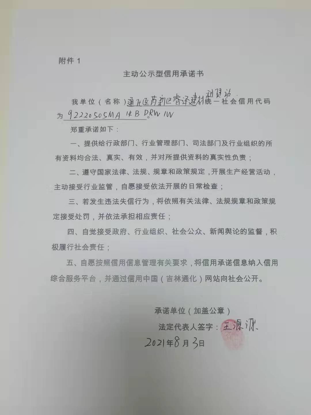 通化医药高新区睿泽建材租赁站.jpg