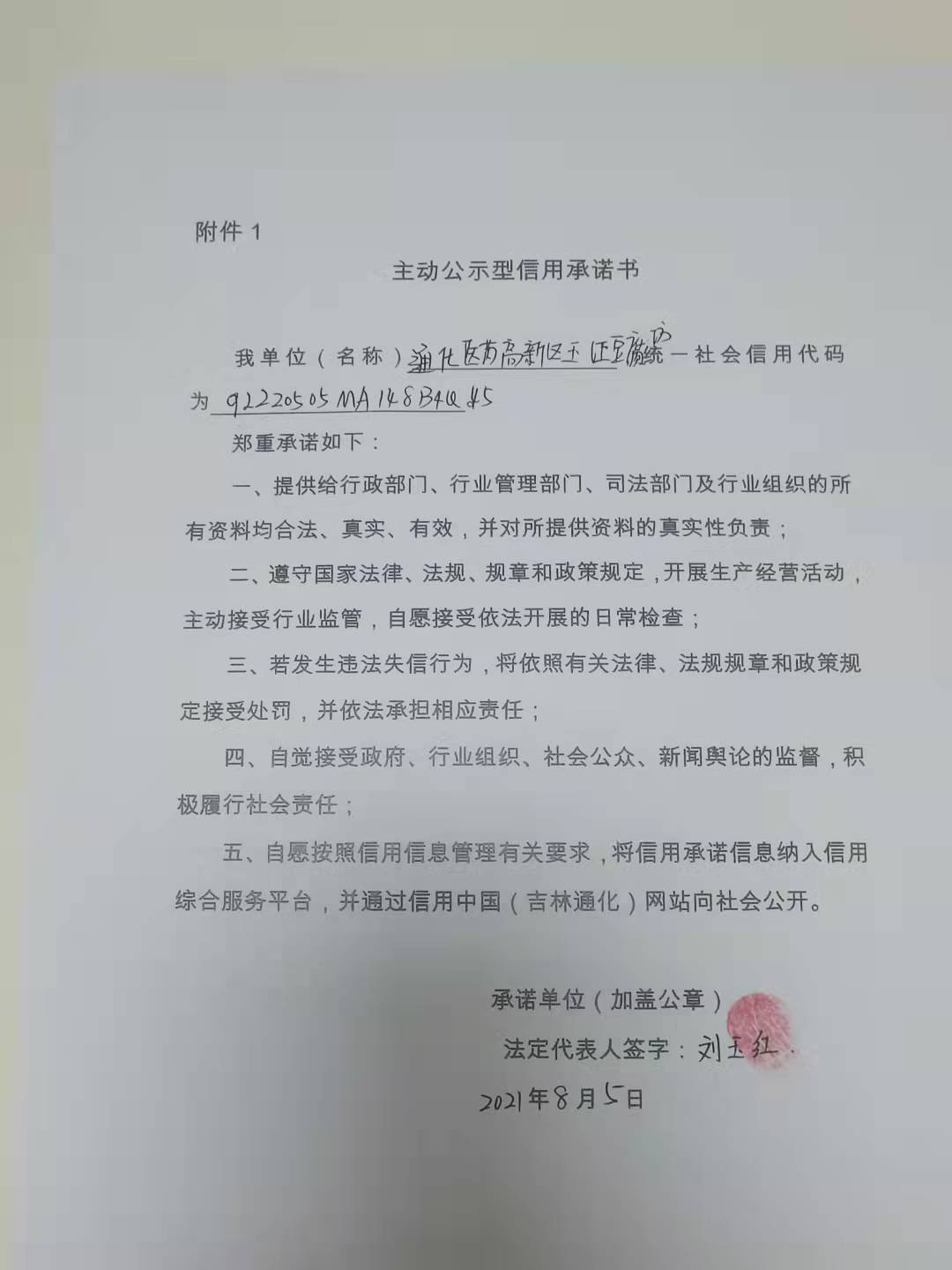 通化医药高新区玉红豆腐坊.jpg