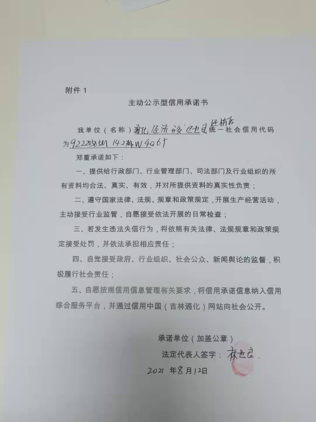 通化经济开发区世良经销店.jpg