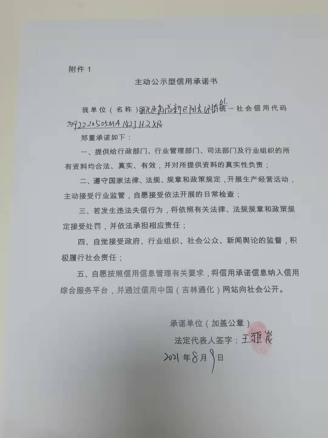 通化医药高新区阳光经销处.jpg