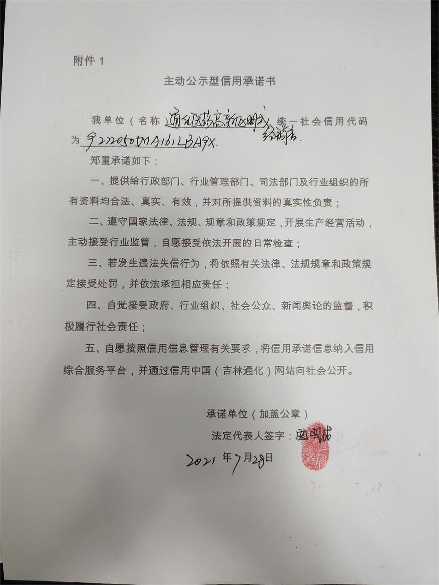 通化医药高新区明成经销店.jpg