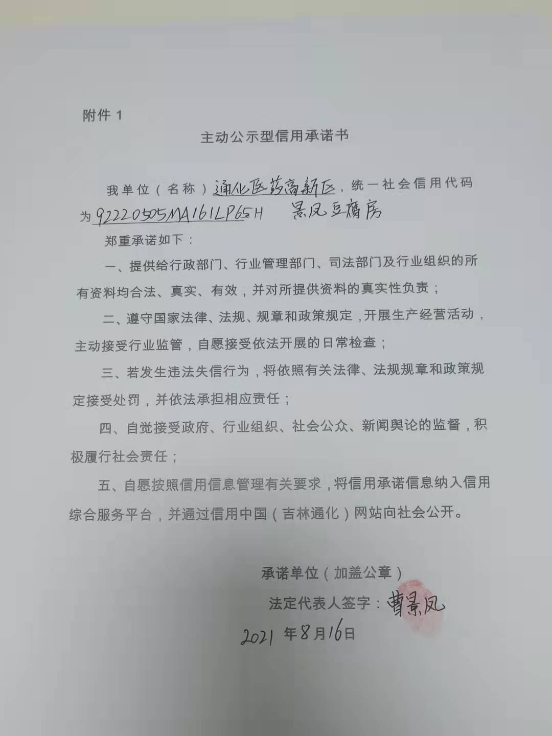 通化医药高新区景凤豆腐房.jpg