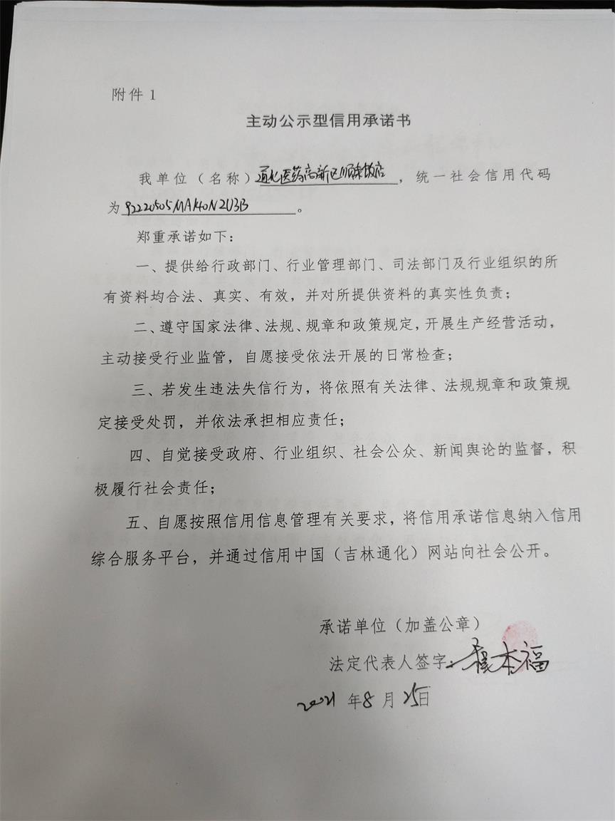 通化医药高新区顺来饭店.jpg