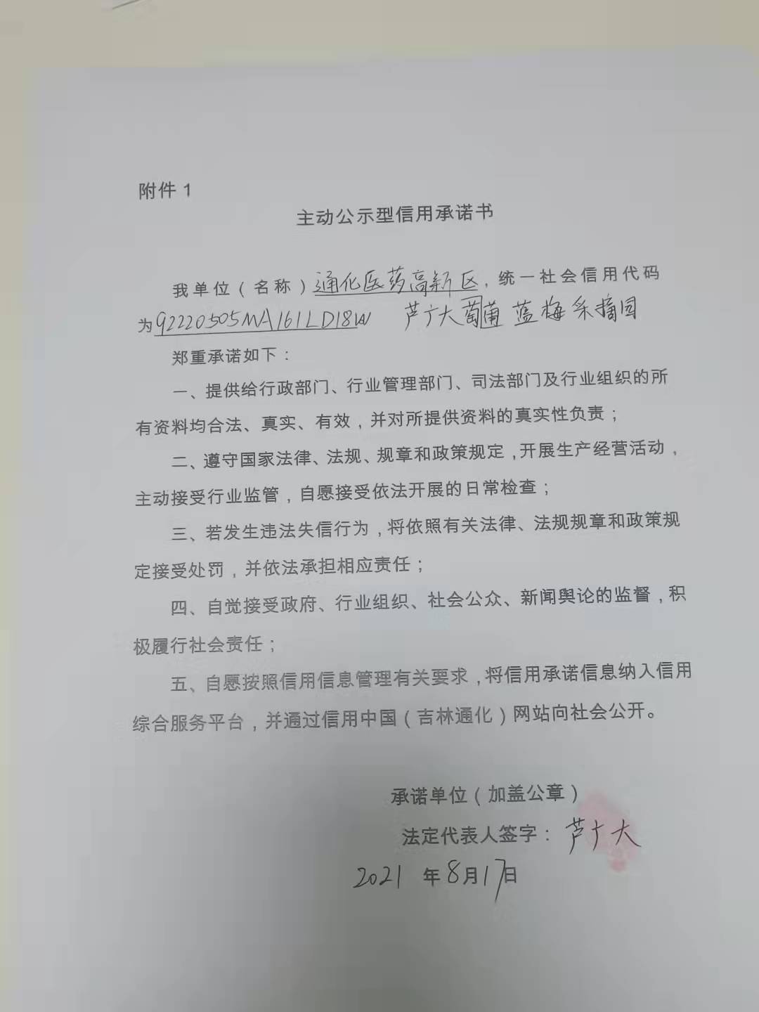通化医药高新区芦广大葡萄蓝莓采摘园.jpg