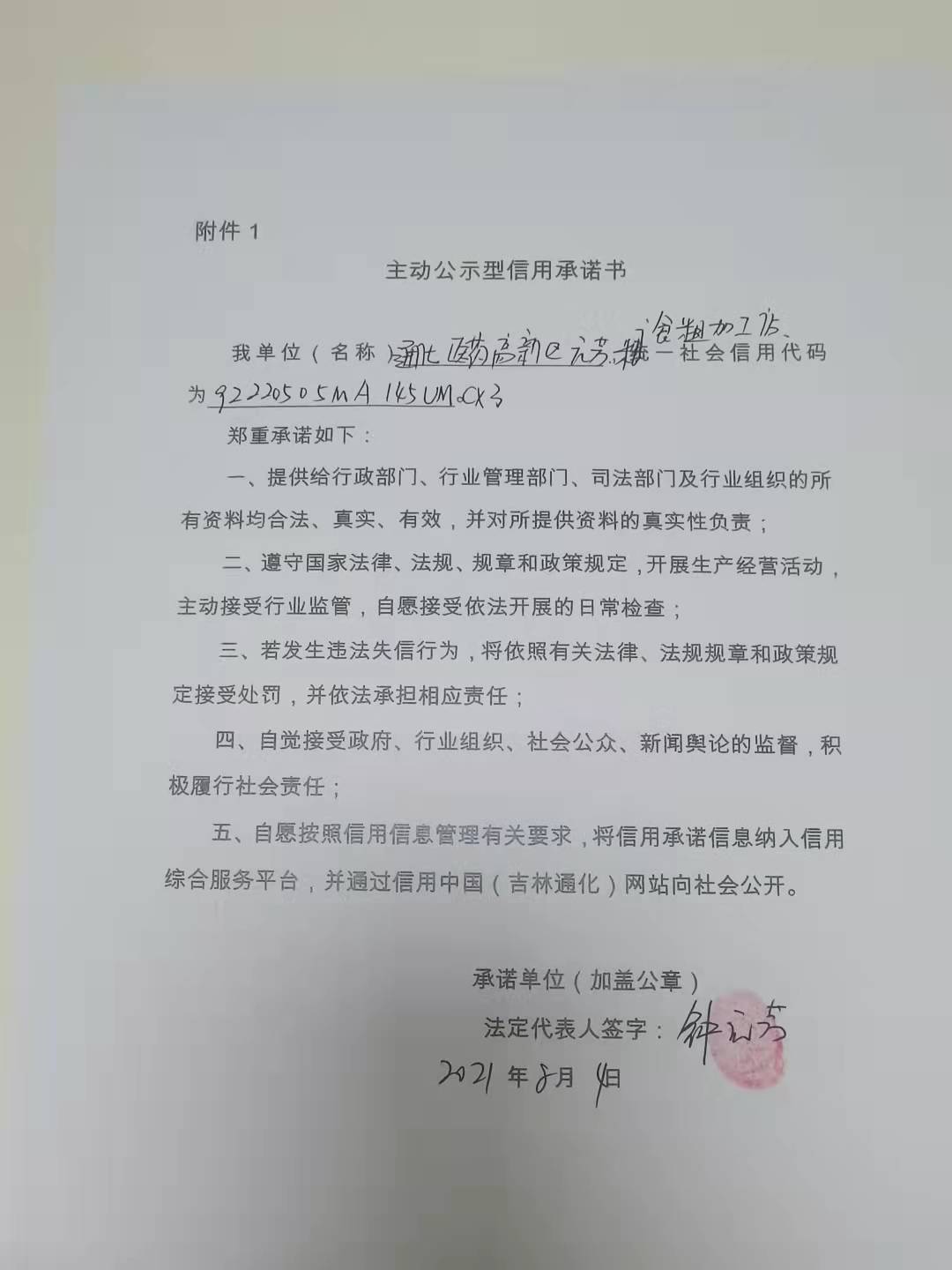 通化医药高新区元芳粮食粗加工店.jpg