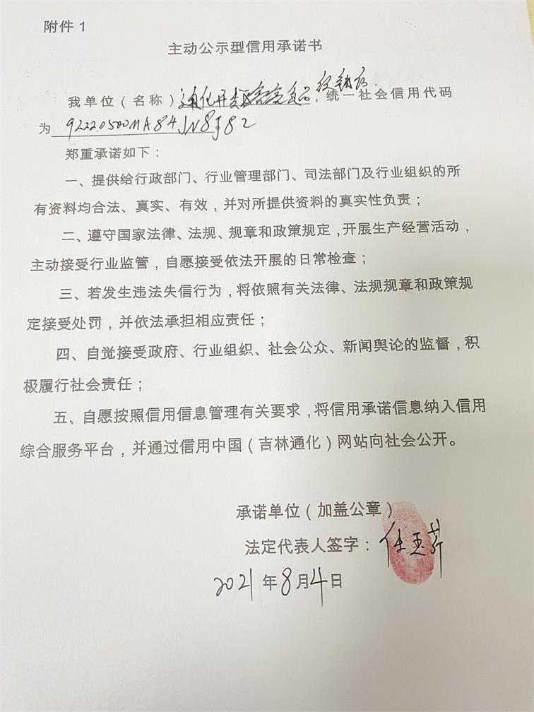 通化开发区亮亮食品经销店.JPG