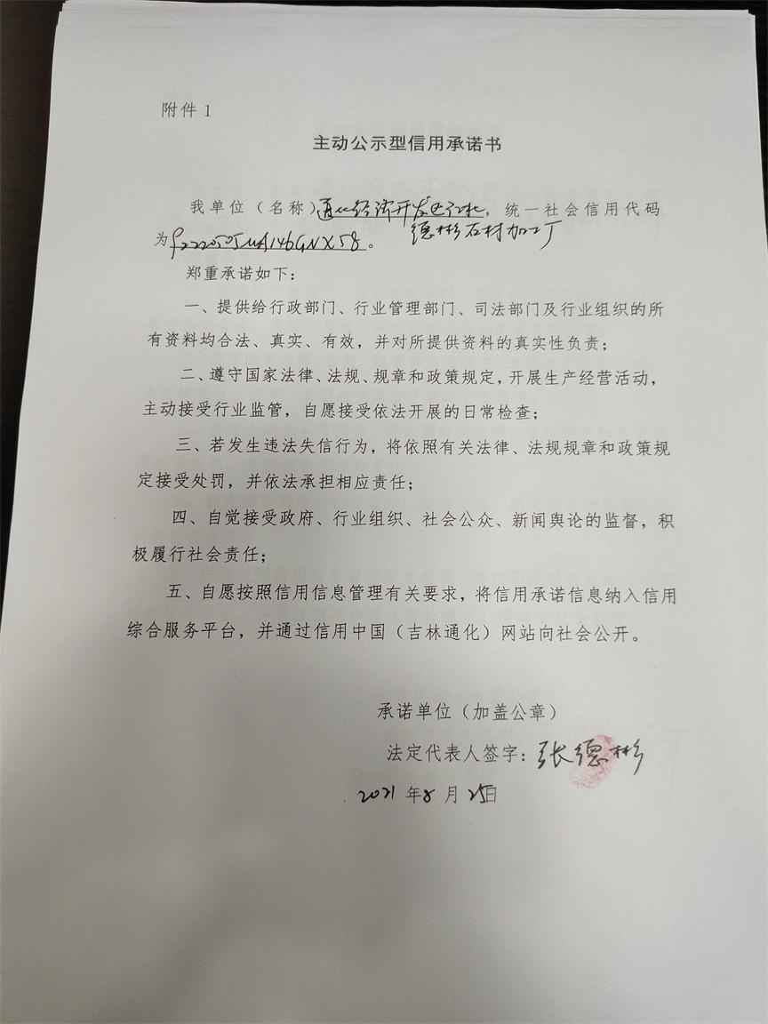通化经济开发区江北德彬石材加工厂.jpg