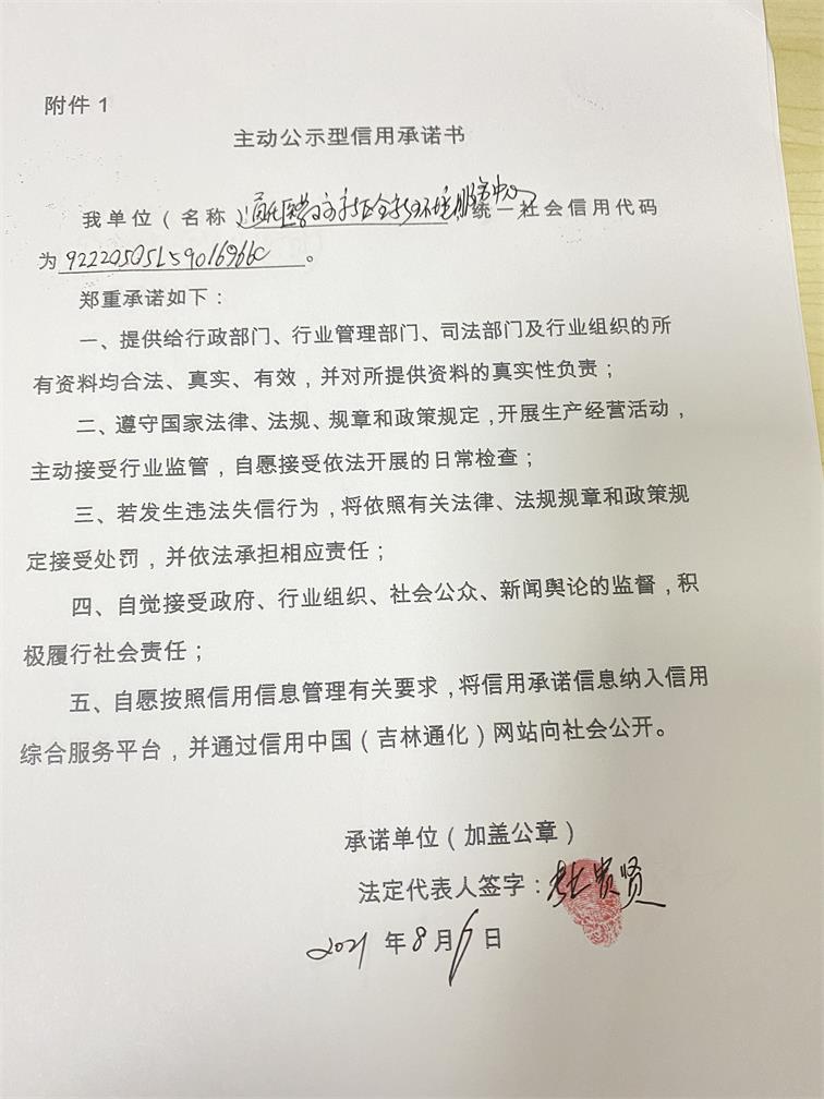通化医药高新区全新环净服务中心.JPG